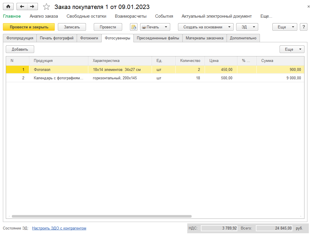 1С:Предприятие 8. Фотоуслуги и сувениры